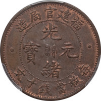 10 cash - Fujian