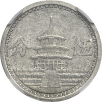 5 fen - Government of Nanjing