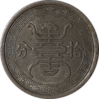 10 fen - Government of Nanjing