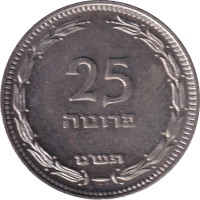 25 pruta - Israel