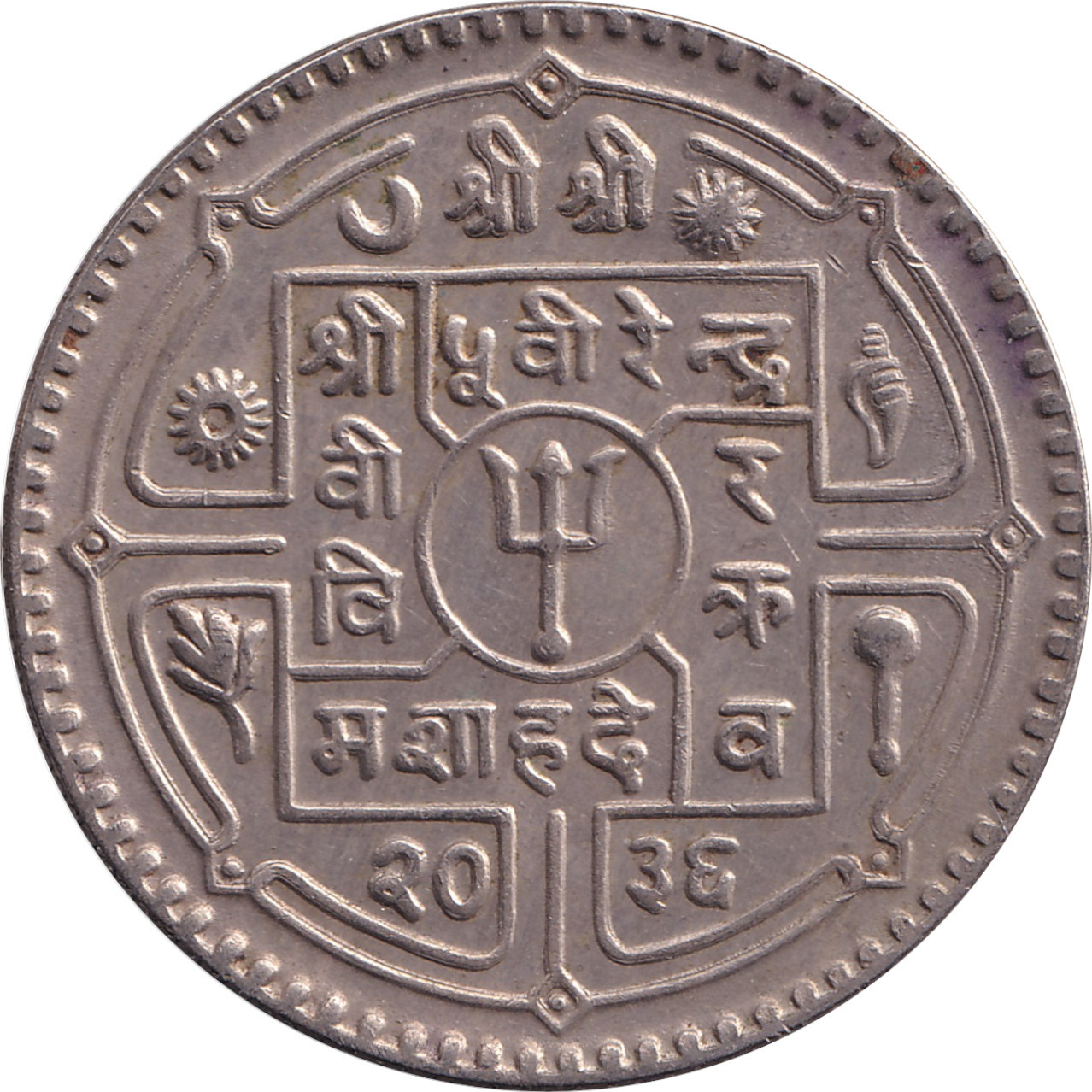 1 rupee - Birendra Bir Bikram - Trident - Type 1