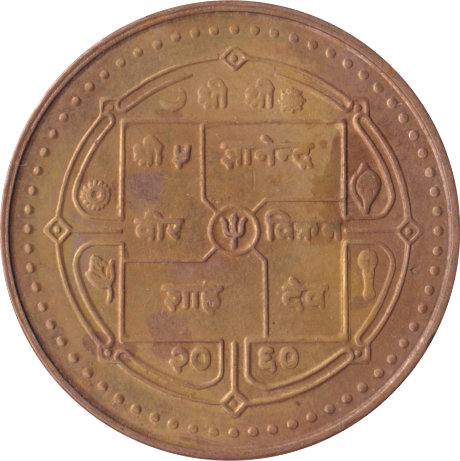 1 rupee - Gyanendra Bir Bikram - Temple - Type 1