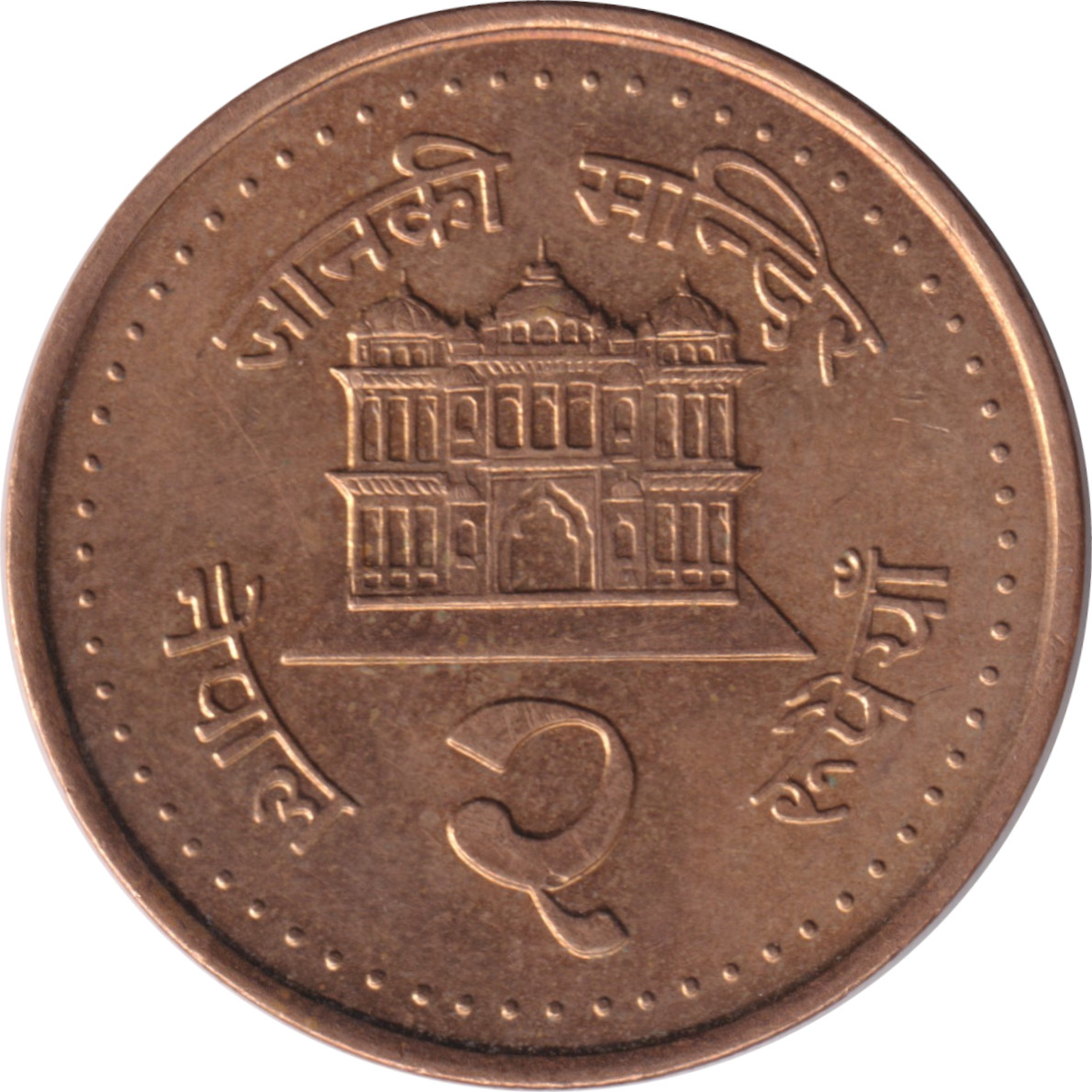 2 rupees - Gyanendra Bir Bikram - Temple
