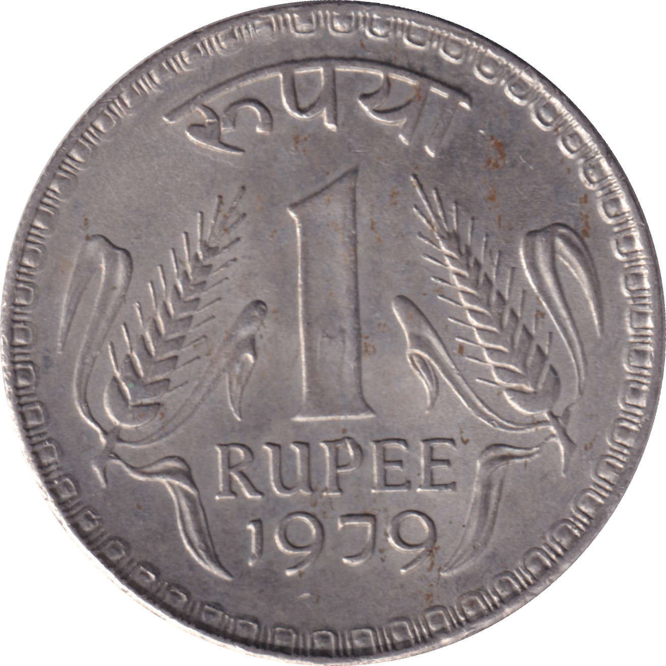 1 rupee - Emblème - Type 1