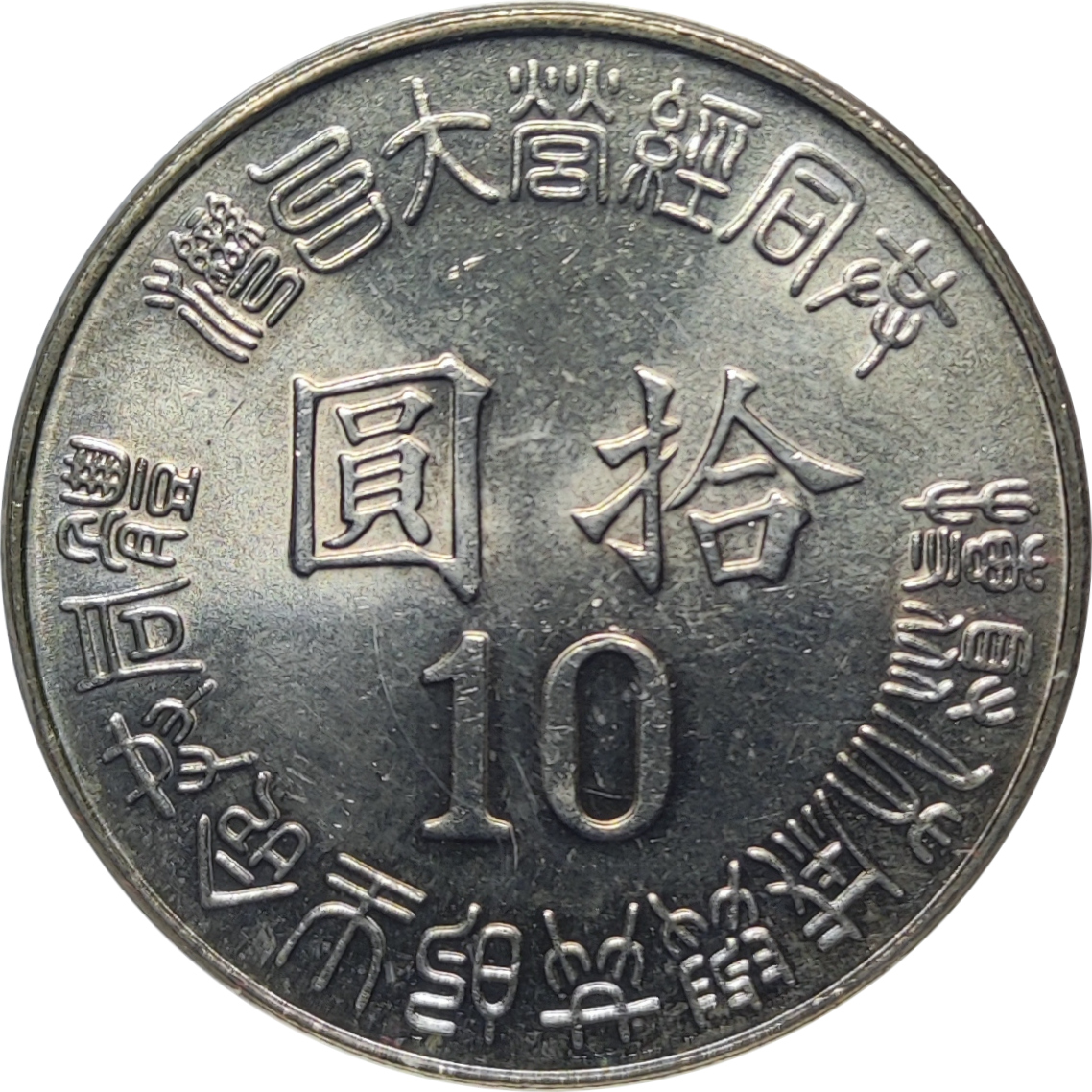 10 yuan - Libération - 50 years