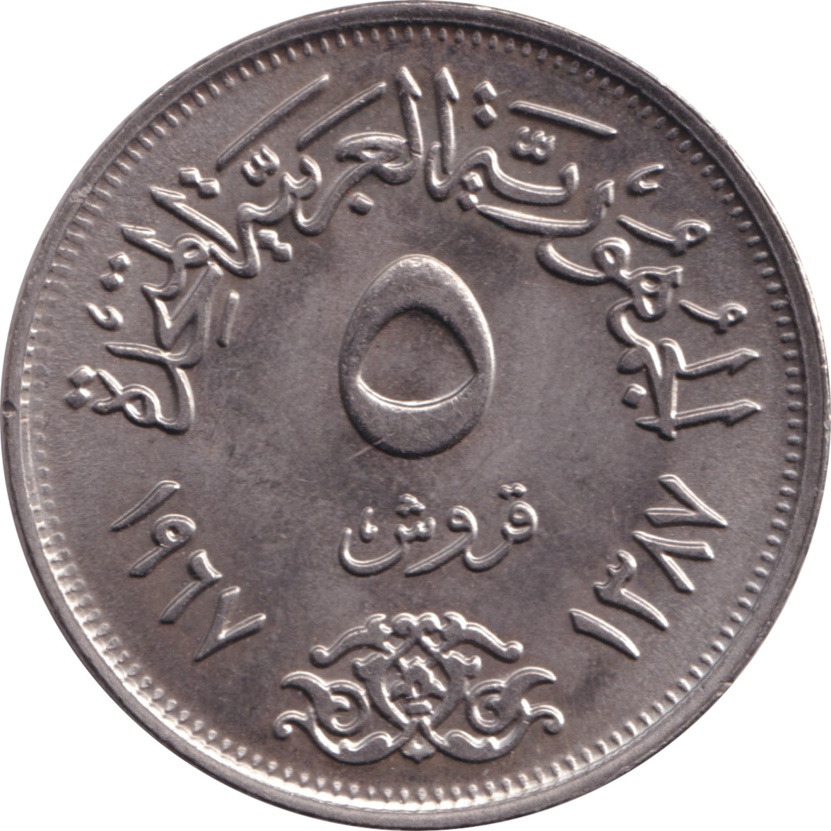 5 piastres - République Arabe Unie - Type 2