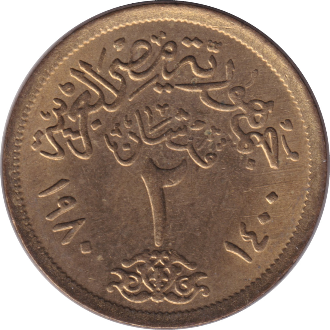 2 piastres - République Arabe Unie